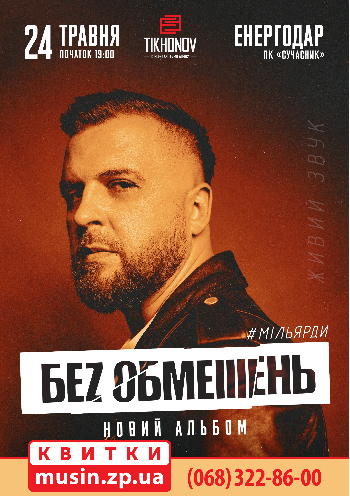Бez ОБМЕЖЕНЬ Бez ОБМЕЖЕНЬ