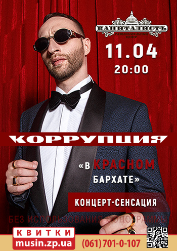 Группа «Коррупция» Группа «Коррупция»