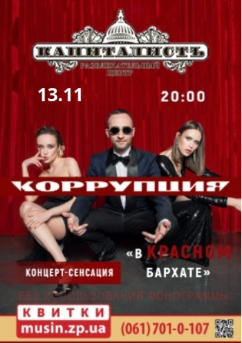 Группа «Коррупция» Группа «Коррупция»