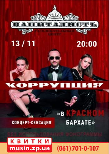 Группа «Коррупция» Группа «Коррупция»