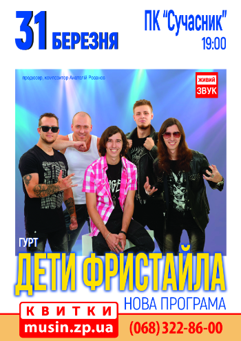 Дети Фристайла Дети Фристайла