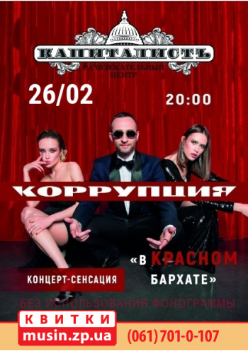 Группа «Коррупция» Группа «Коррупция»