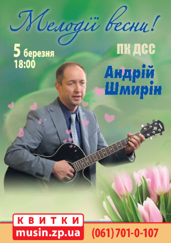 Андрей Шмырин Андрей Шмырин