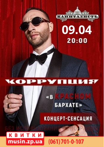 Группа «Коррупция» Группа «Коррупция»