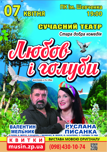 Любовь и голуби Любовь и голуби