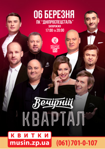 Вечерний квартал Вечерний квартал