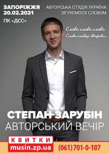 Степан Зарубин. Авторский вечер Степан Зарубин. Авторский вечер
