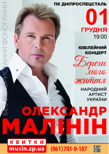 Александр Малинин. Юбилейный тур Александр Малинин. Юбилейный тур