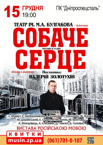 Собачье сердце Собачье сердце
