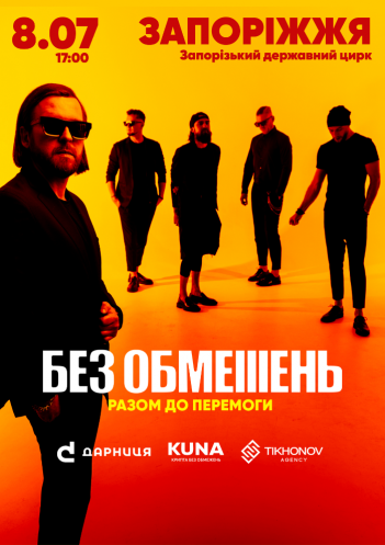 Без обмежень