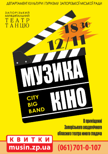 Музыка кино Музыка кино