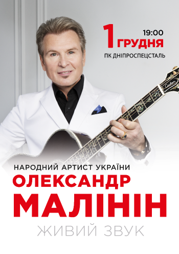 Александр Малинин. Юбилейный тур Александр Малинин. Юбилейный тур