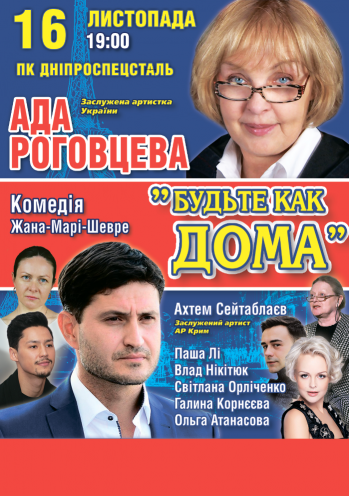 Будьте как дома! Будьте как дома!