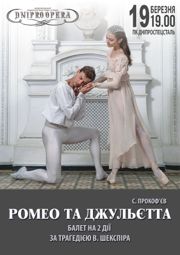 Ромео и Джульетта Ромео и Джульетта