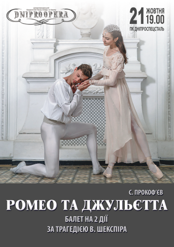 Ромео и Джульетта Ромео и Джульетта