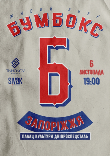 БУМБОКС БУМБОКС