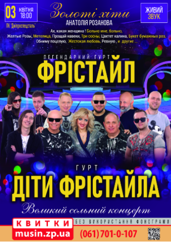 Фристайл и Дети Фристайла Фристайл и Дети Фристайла