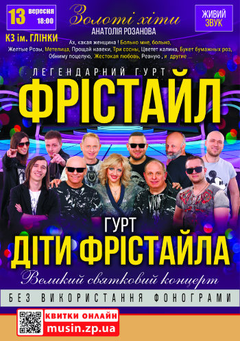 Фристайл и Дети Фристайла Фристайл и Дети Фристайла