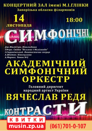 Симфонические контрасты Симфонические контрасты