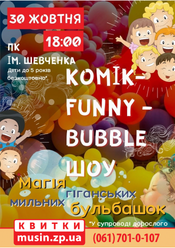 Komik-Fynnu -Bubble ШОУ Komik-Fynnu -Bubble ШОУ