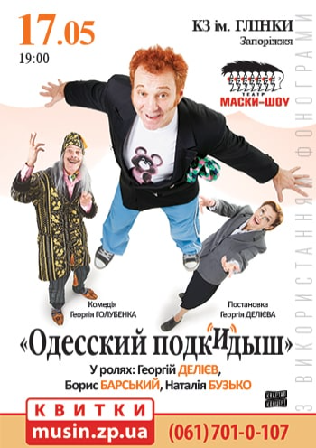 Одесский подкидыш Одесский подкидыш