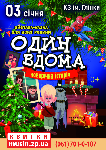 Один дома Один дома