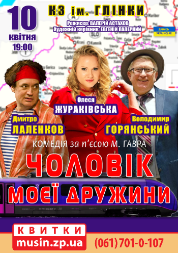 Муж моей жены Муж моей жены