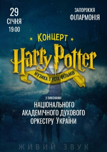 Harry Potter - музыка з фильмов