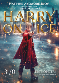 Зірки Цирку дю Солей: льодове шоу HARRY ON ICE