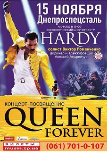 «Queen Forever» Hardy Orchestrа/Виктор Романченко «Queen Forever» Hardy Orchestrа/Виктор Романченко