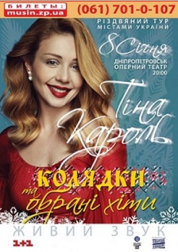 Тина Кароль (Колядки. Избранные хиты) Тина Кароль (Колядки. Избранные хиты)