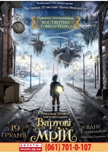 ВАРТОВІ МРІЙ ВАРТОВІ МРІЙ
