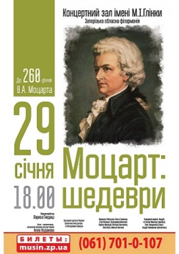 Моцарт: Шедевры Моцарт: Шедевры