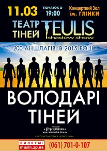 Театр Теней «Teulis» Театр Теней «Teulis»