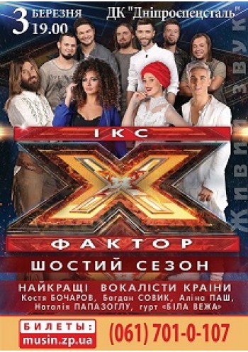 Х-фактор 6 сезон Х-фактор 6 сезон