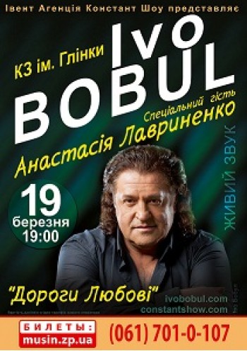 ИВО БОБУЛ (IVO BOBUL)