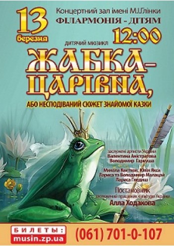 Царевна-лягушка (Царівна лягушка) Царевна-лягушка (Царівна лягушка)