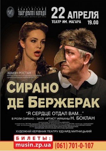 Сирано де Бержерак
