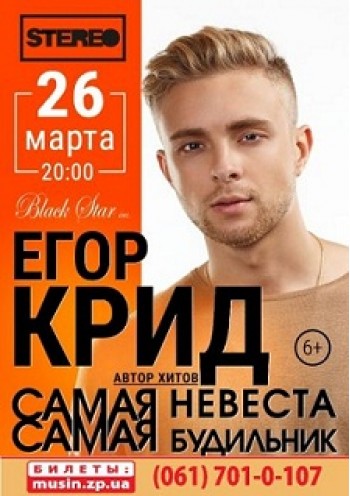 Егор Крид Егор Крид