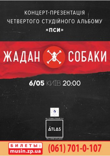 Жадан и Собаки Жадан и Собаки