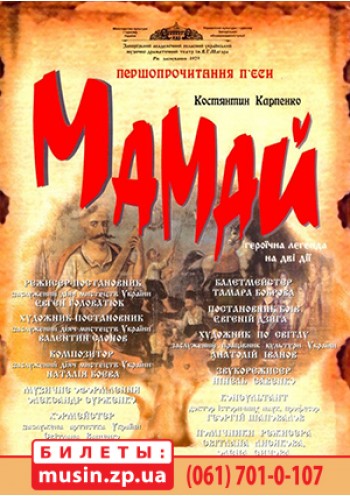 Мамай Мамай