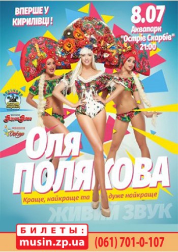 Оля Полякова Оля Полякова