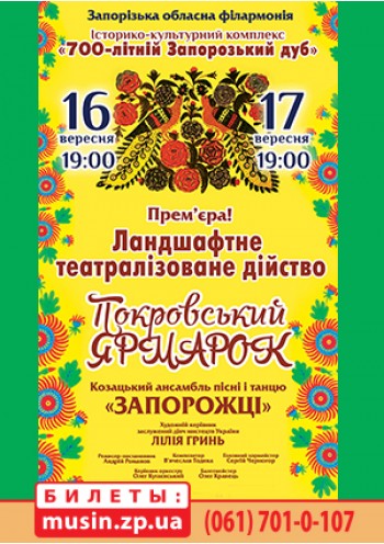 Ландшафтный спектакль - Покровская ярмарка Ландшафтный спектакль - Покровская ярмарка