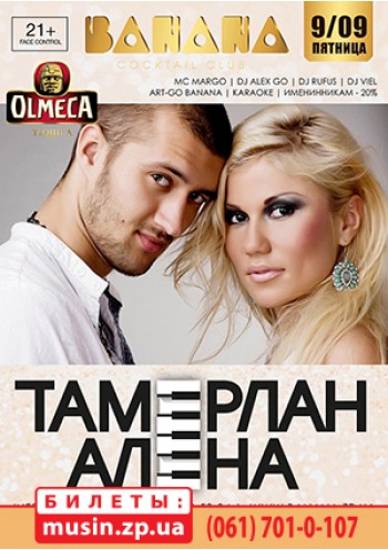 Тамерлан и Алена Тамерлан и Алена