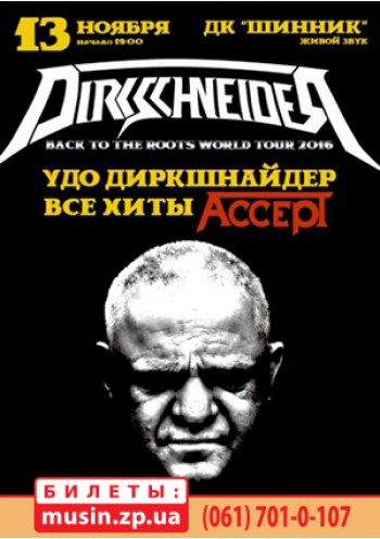 Dirkschneider / U.D.O. / Все хиты Аccept