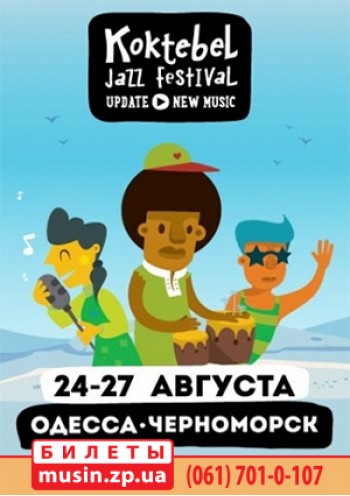 Koktebel Jazz Festival 2017