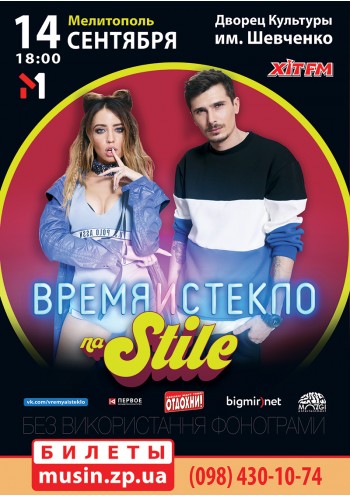 Время и Стекло Время и Стекло