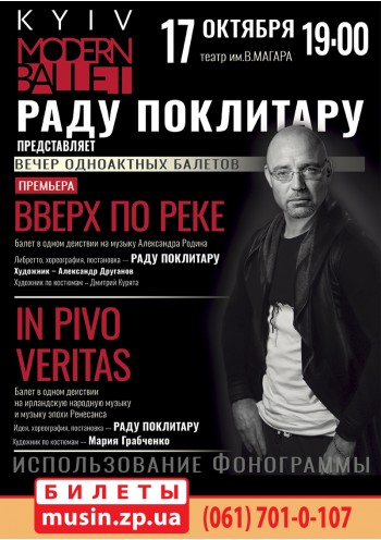 Киев модерн-балет Раду Поклитару спектакль «Вверх по реке» Киев модерн-балет Раду Поклитару спектакль «Вверх по реке»