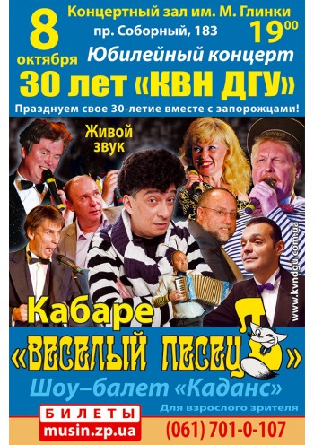 Юбилейный концерт 30 лет театру «КВН ДГУ» Юбилейный концерт 30 лет театру «КВН ДГУ»