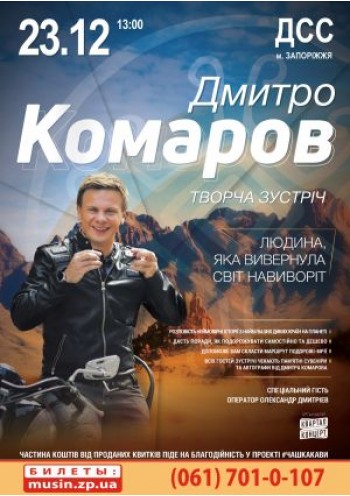 Дмитрий Комаров Дмитрий Комаров
